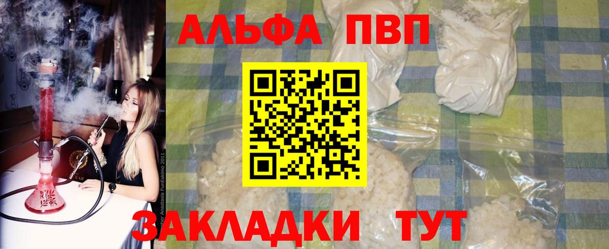 Alpha PVP Соль Псков