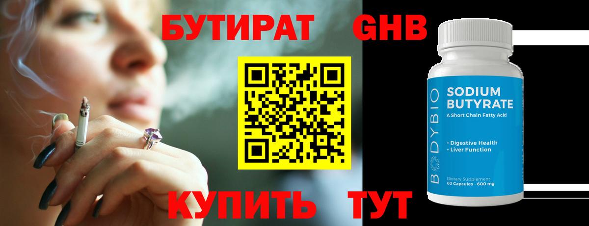 Псков  БУТИРАТ 99%  Вход с VPN 