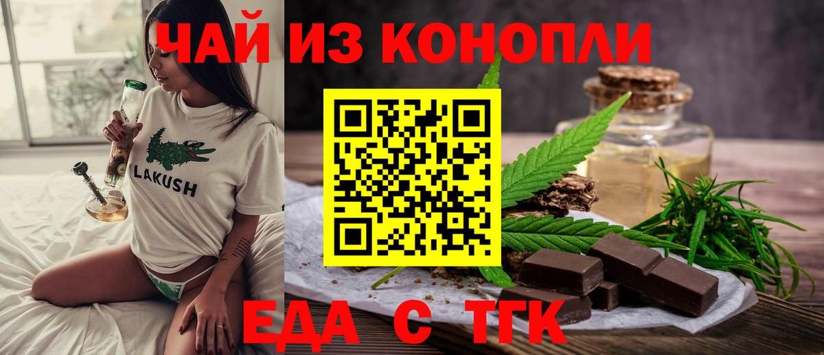 Еда ТГК марихуана  Вход с VPN  Псков 