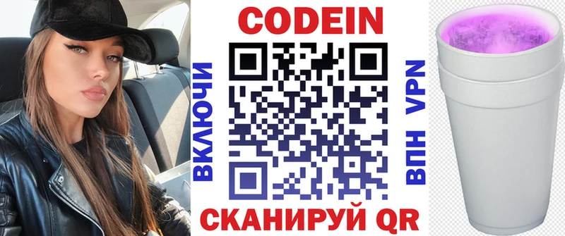 ОМГ ОМГ   Псков  Codein напиток Lean (лин) 