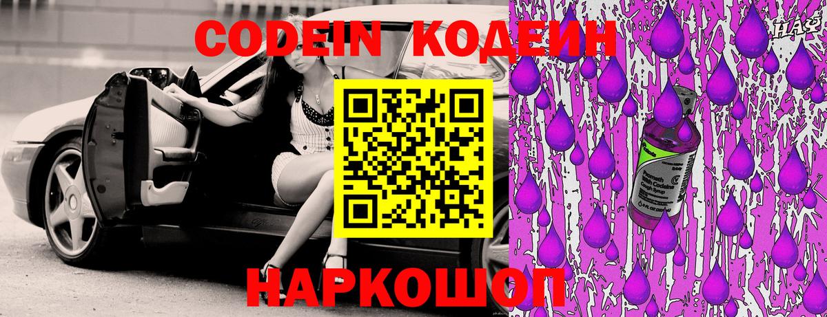 Псков  Кодеин напиток Lean (лин)  Вход с VPN 