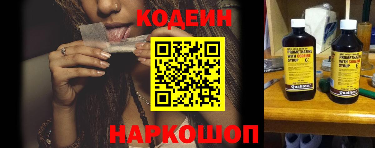 Кодеин напиток Lean (лин) Псков