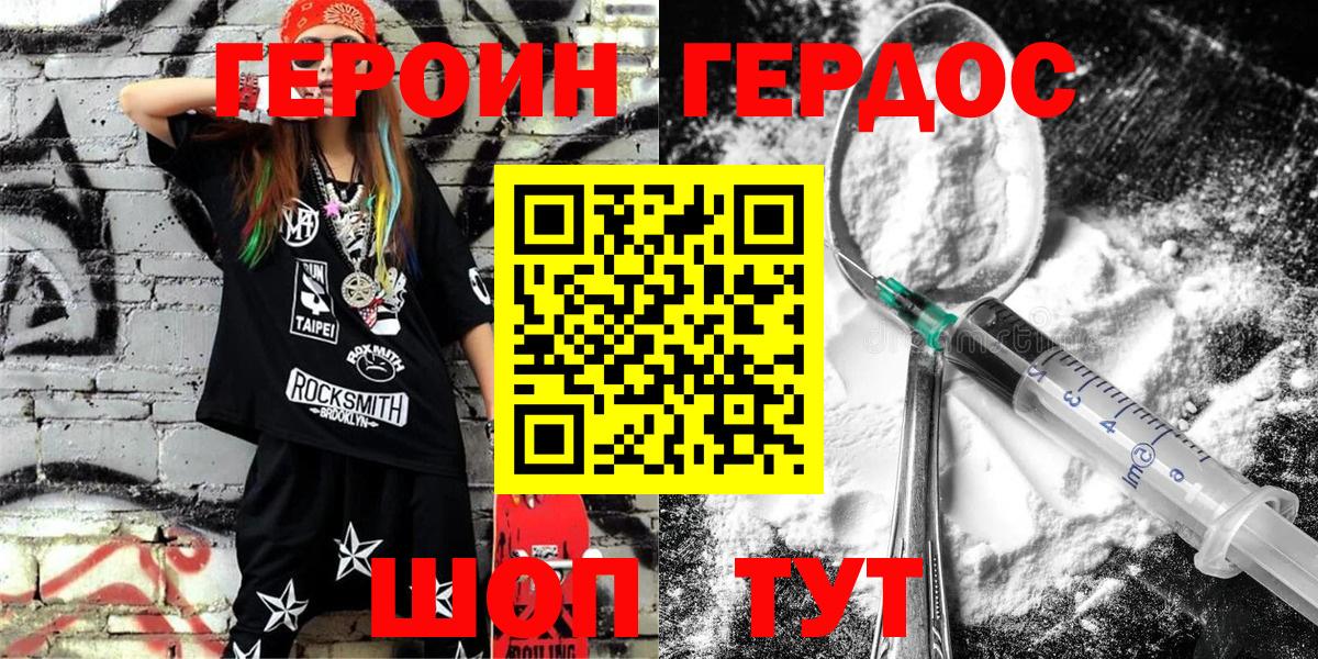 ГЕРОИН белый Псков