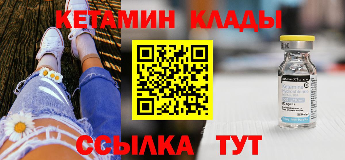 Кетамин VHQ  Вход с VPN  Псков 