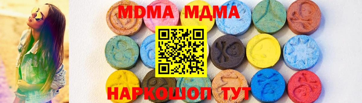MDMA кристаллы Псков