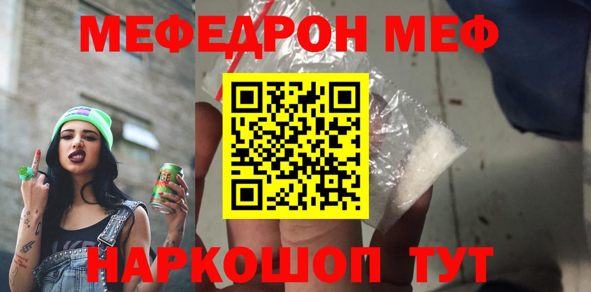 Меф мяу мяу кристаллы Псков