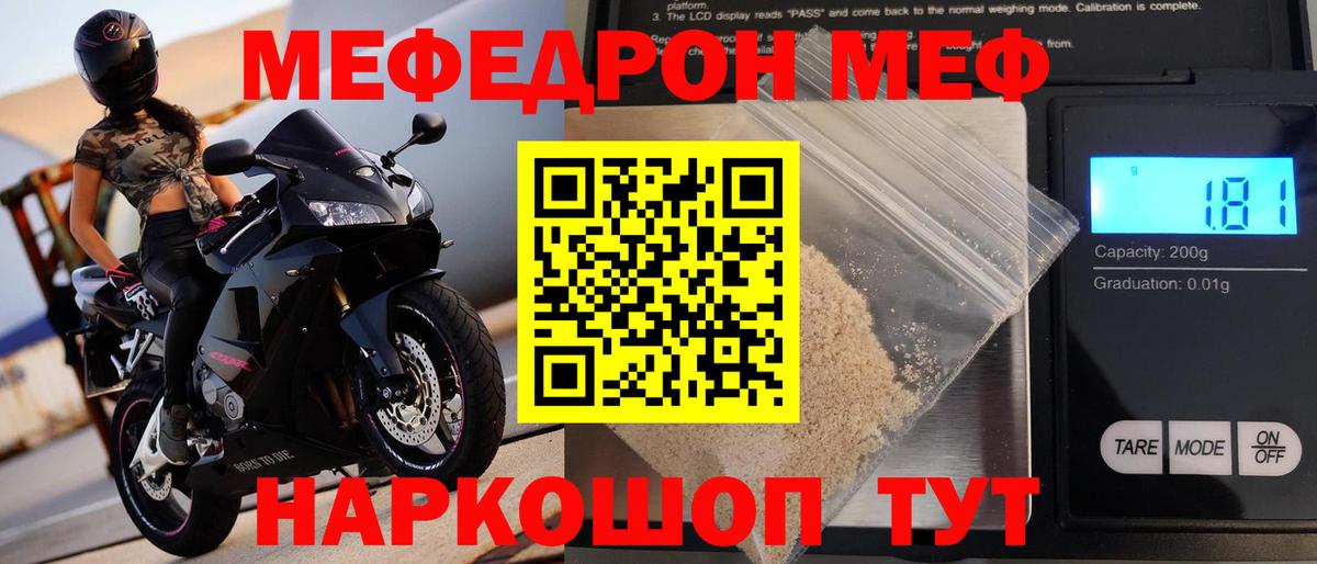 Псков  МЕФ кристаллы  Меф  Вход с VPN  МЯУ-МЯУ мука 