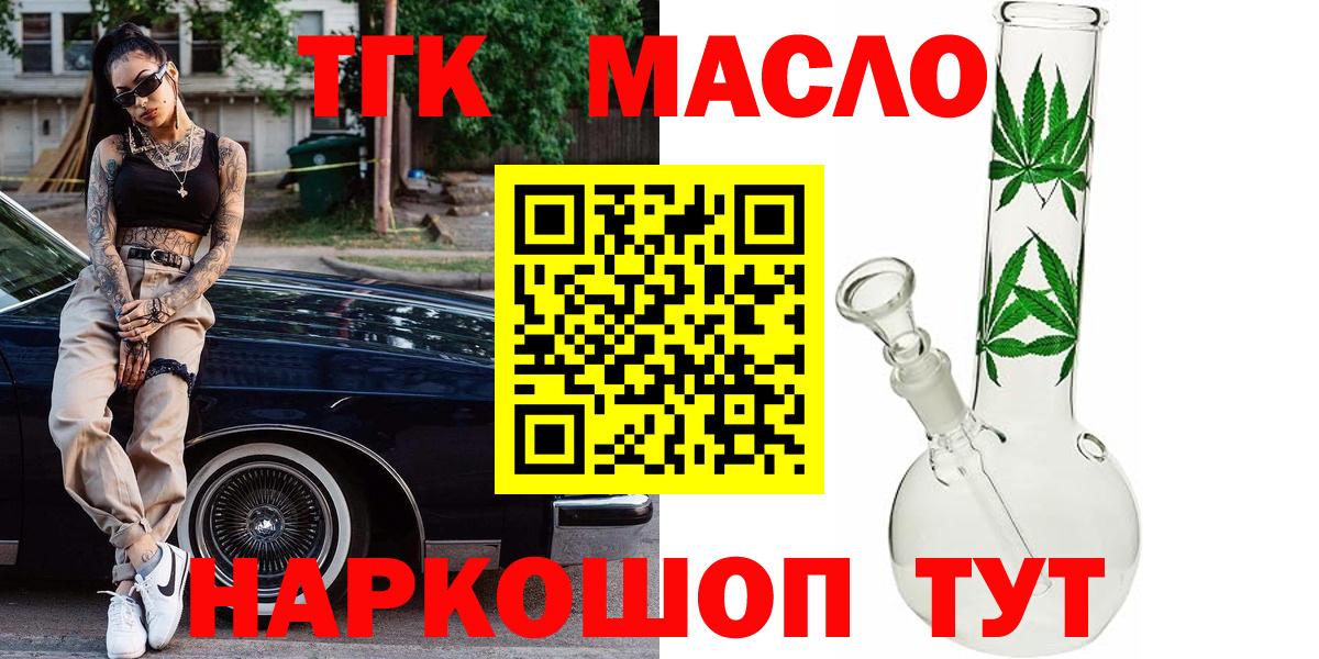ТГК гашишное масло  ТГК THC oil  Вход с VPN  Псков 